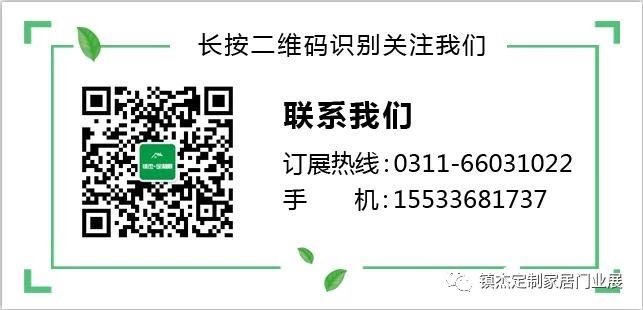 鎮(zhèn)杰·2018京津冀全屋定制家居博覽會(huì)亮相京津冀！商機(jī)不容錯(cuò)過(guò)！