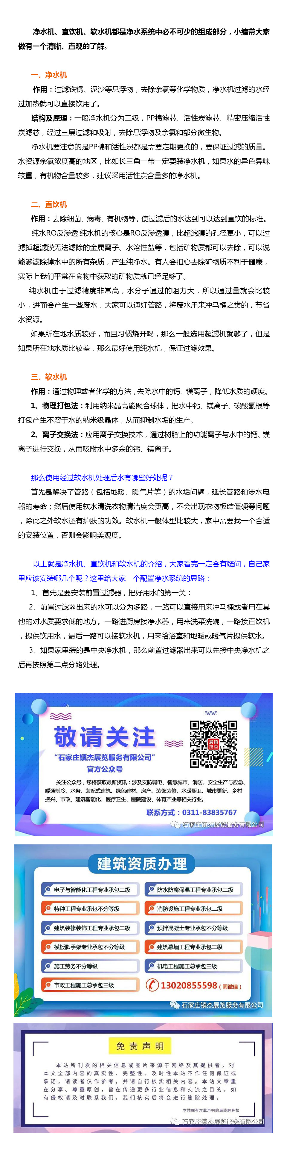 凈水機、軟水機、純水機、直飲機到底有什么區(qū)別?