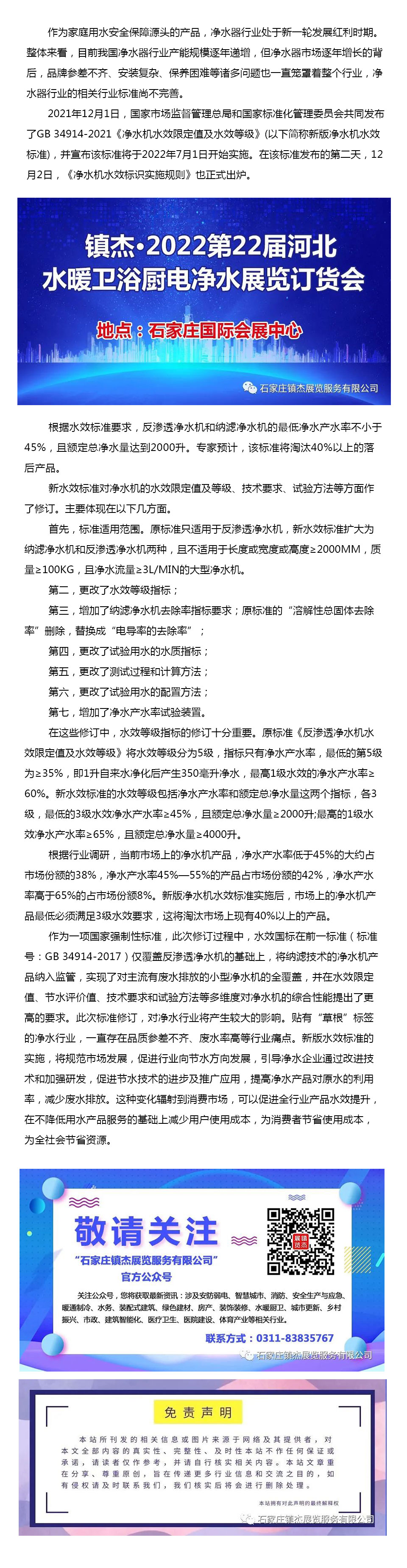 新版凈水機(jī)水效標(biāo)準(zhǔn)發(fā)布并將于2022年7月1日起正式實(shí)施！預(yù)計(jì)將淘汰40%以上產(chǎn)品