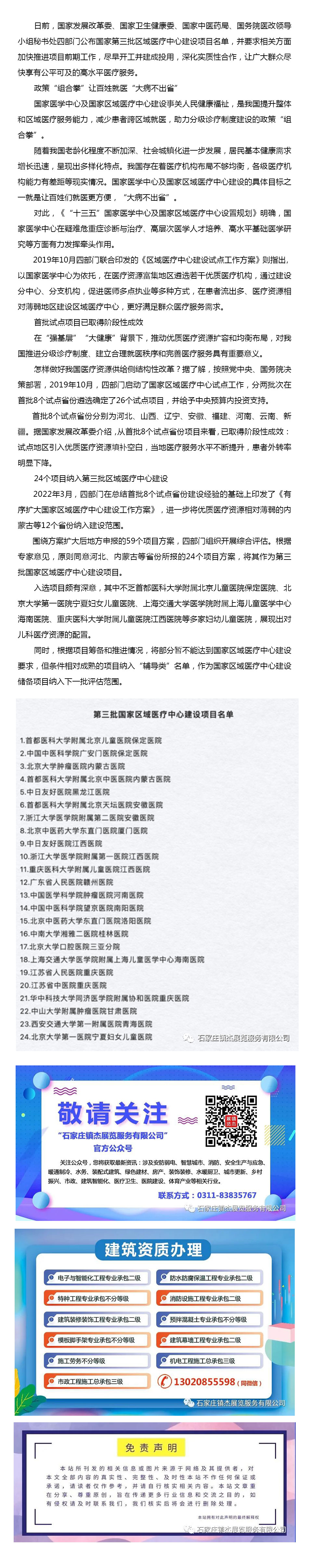 “大病不出省”更進一步 第三批國家區(qū)域醫(yī)療中心建設項目名單公布