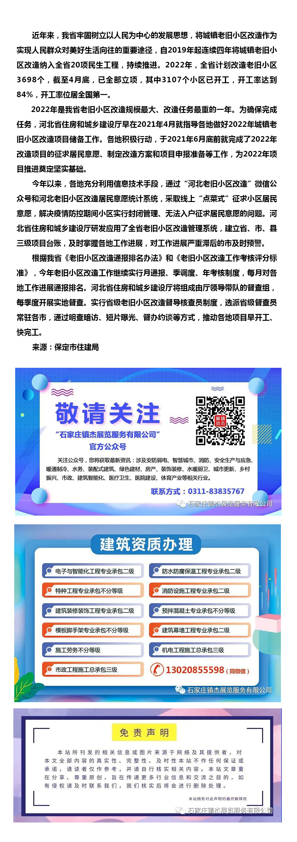 我省城鎮(zhèn)老舊小區(qū)改造開工率達(dá)到84%，居全國第一