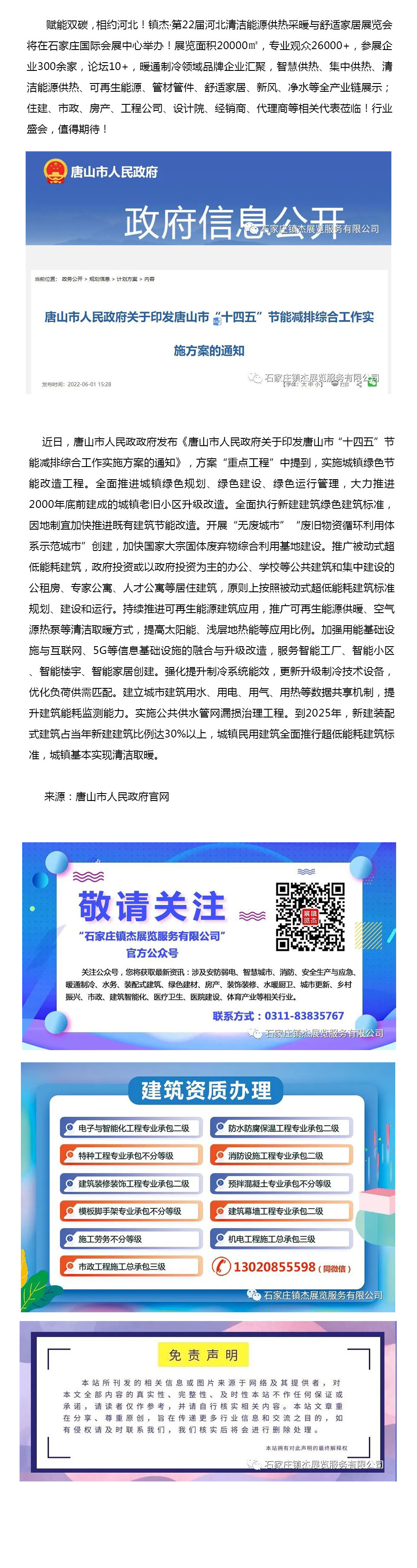 唐山：推進(jìn)可再生能源建筑應(yīng)用，推廣空氣源熱泵等清潔取暖方式